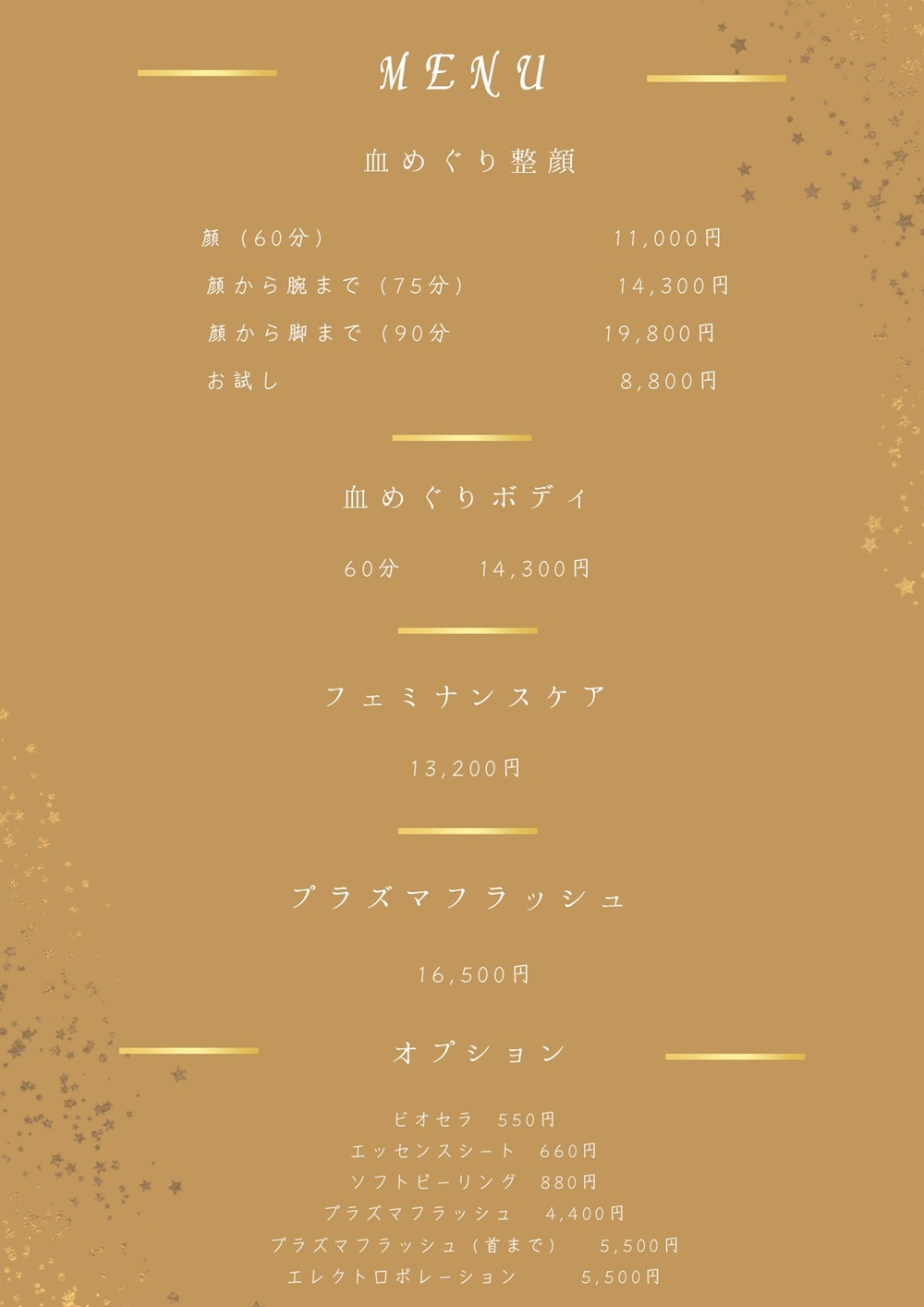 メニュー